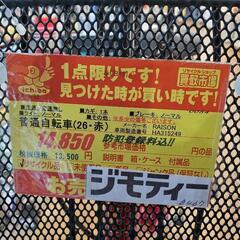 B467 普通自転車☆RAISON☆変速無し☆26インチ