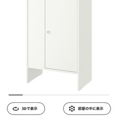 IKEA イケア　キャビネット　ホワイト　扉付き