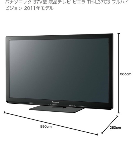 パナソニックVIERA 37型テレビ TH-L37C3 パナソニック 液晶カラー