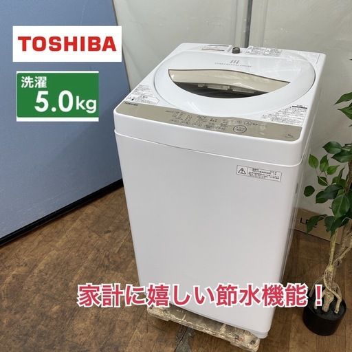I372  TOSHIBA 洗濯機 （5.0㎏） ⭐ 動作確認済 ⭐ クリーニング済