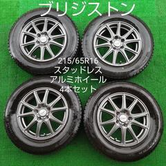 ブリジストン スタッドレスタイヤ 215/65R16 アルミホイール付き 4本