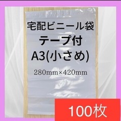 【9/25まで】宅配ビニール袋　テープ付き　梱包資材　ラッピング　防水