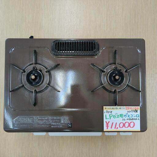 Paloma☆LPガス用ガスコンロ・IC-N86BHA-L、2019年、白×茶色、家電