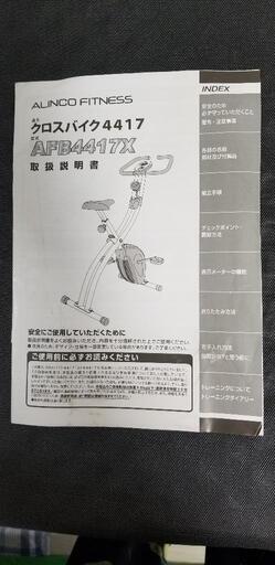 (アルインコ)フィトレスクロスバイク