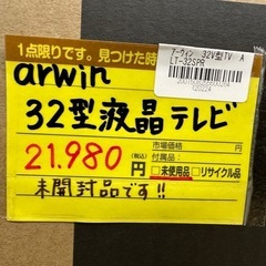 【ドリーム川西店御来店限定】arwin  32型液晶テレビ／クリーニング済み 【2001508255600264】
