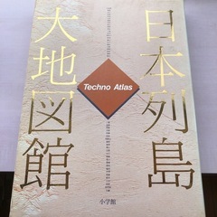 ※価格相談OK👌日本列島地図（1991年）版　カラー