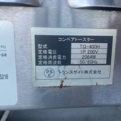 □中古品 トランスゲイト 電気コンベアトースター TQ-400H 単相200V 