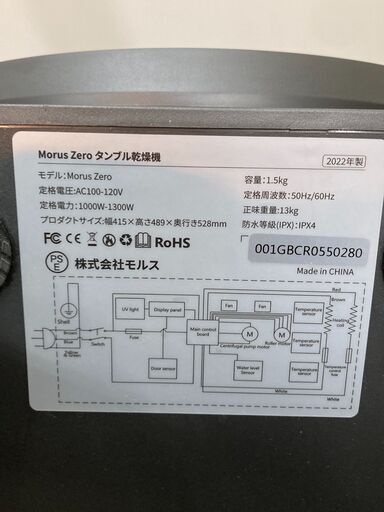 ご来店限定】Morus(モルス) 衣類乾燥機【トレファク秦野店】 ご来店