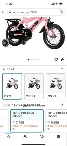 新品\n子供自転車