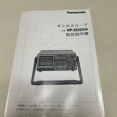 オシロスコープ　VP-5020A