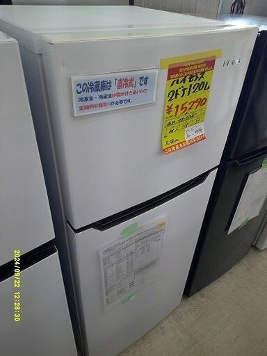 ID:G60512429　冷蔵庫　2ドア　120L 　ハイセンス　2020