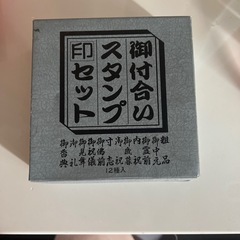 御付合いスタンプ印セット