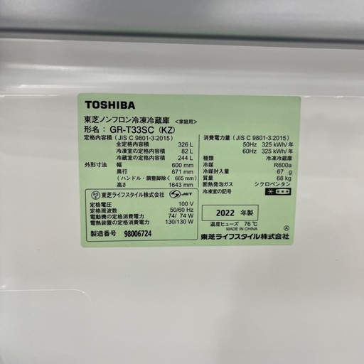 【クールな見た目】TOSHIBA 東芝の冷蔵庫のご紹介です！