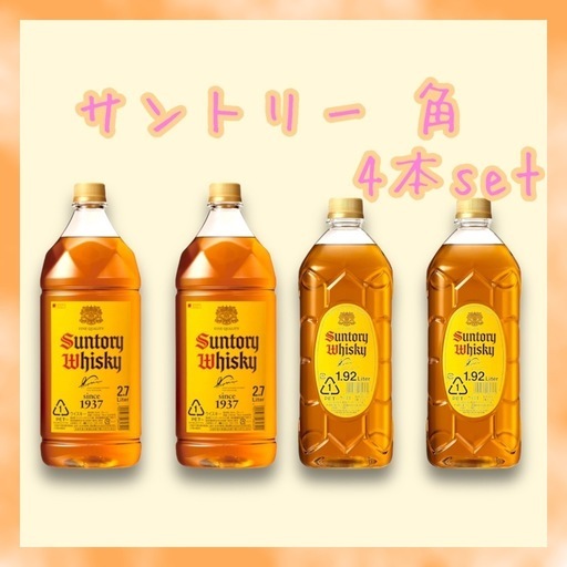 サントリー ウイスキー 角 4本set