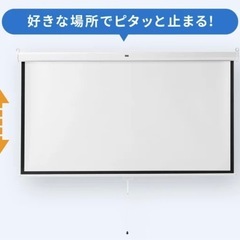 新品未使用プロジェクタースクリーン80インチ16:9吊り下げ式