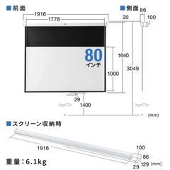 新品未使用プロジェクタースクリーン80インチ16:9吊り下げ式