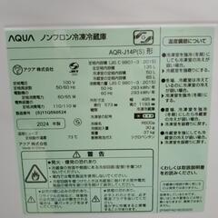 AQUA 冷蔵庫 24年製 135L TJ7494