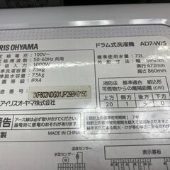 ☆美品☆ドラム式洗濯機　AD7-W/S　アイリスオーヤマ　2018年製