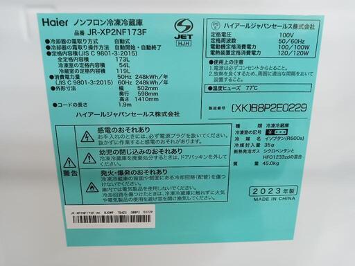 配送可【ハイアール】173L冷蔵庫★2023年製　クリーニング済/6ヶ月保証付　管理番号12209