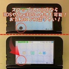 3DSの修理も対応可能！スマップル大分店にお任せ下さい！