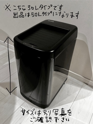 新品・未使用 自動開閉式ゴミ箱 50L黒色　シャッター式