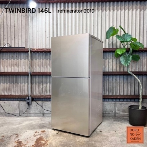 ご成約済み　設置まで‼️ TWINBIRD 一人暮らし冷蔵庫 146L✨ 2019年製⭕️ 冷蔵/冷凍が半分