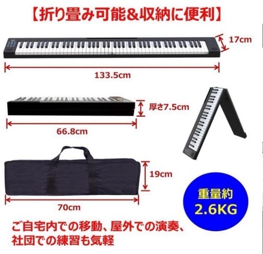 ポータブル　ピアノ