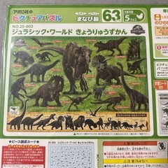 パズル　ジュラシックワールド　恐竜図鑑