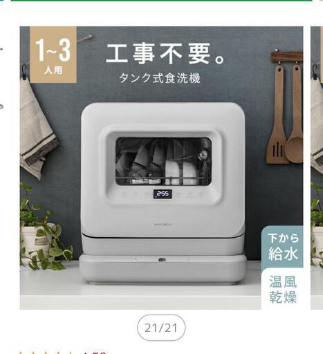 食洗器、食器洗い器