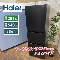 ☆ジモティ割あり☆ SJ10235 Haier 冷蔵庫 JRｰCV29B 286L 24年製 動作