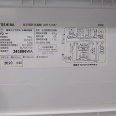 J8140 TOSHIBA 東芝  6ヶ月保証付き！ AW-45M7-W 全自動洗濯機 ピュアホワイト  洗濯4.5kg 乾燥機能無 上開き 2020年製 動作確認　クリーニング済み　【リユースのサカイ柏店】