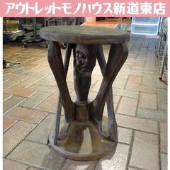 昭和レトロ エスニック 木製 椅子 イス 木彫り