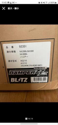 60ハリアー　レクサス　NX200 NX300 ブリッツ　車高調　BLITZ 60ハリアー レクサス NX200 NX300 ブリッツ 車高調 BLITZ 美品】BLITZ