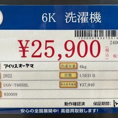 IRIS OHYAMA アイリスオーヤマ 洗濯機 6kg 2022年式 IAW-T605BL