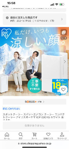 アイリスオーヤマ　新品　冷風機
