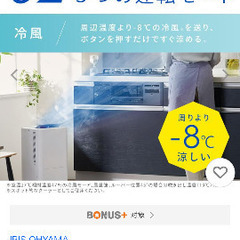 アイリスオーヤマ　新品　冷風機
