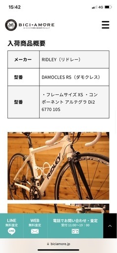 ロードバイク(リドレイダモクレス)
