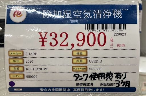 SHARP シャープ　除加湿空気清浄機　2020年式　KC-HD70-W