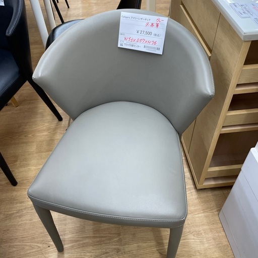 ★ジモティ割あり★  モダン家具　\nカリガリス　チェア　椅子　クリーニング済み SJ7159