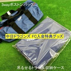 【中日ドラゴンズ】2点 FC 入会特典グッズ 3wayバッグ ト...