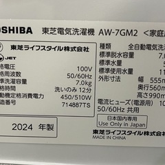 NO.1800【2024年製】【美品】TOSHIBA 東芝 全自動電気洗濯機機 AW-7GM2 7kg 家電 中古