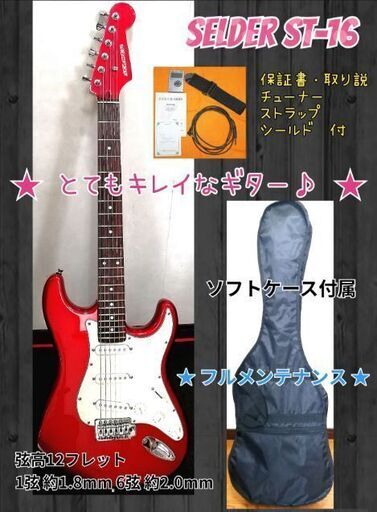 ★新品同様★SELDER ‎ST-16★初心者オススメ♪