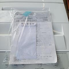 ★【ヤマダ電機】2ドア冷蔵庫 2021年製 236L [YRZ-F23H1] 【3ヶ月保証付き★送料に設置込み】💳自社配送時🌟代引き可💳※現金、クレジット、スマホ決済対応※   　236L []