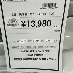 【ドリーム川西店御来店限定】AQUA 洗濯機　AQW-S4M／クリーニング済み 【2002146255601786】