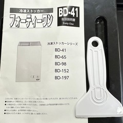 ⭐️激安価格⭐️フォーティーワン 冷凍ストッカー BD-41 小型 冷凍庫 キッチン家電 静音 大容量 ブラック　