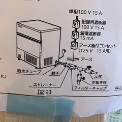 【製氷機設置にあたりこれ買う必要ありますか？】