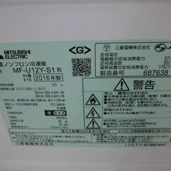 三菱 冷凍庫 121L 2016年製 MF-U12Y-S1 シルバー 右開き 引き出し4段 ファン式 縦型冷凍庫 冷凍ストッカー キッチン家電 MITSUBISHI 苫小牧西店