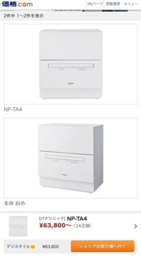 【美品】食器洗浄機 Panasonic NP-TA4