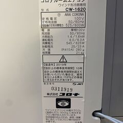 美品 CORONA コロナ CW-1620 窓枠エアコン 工事不要 2019年 48250-2-020