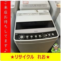 Y175　HAIER　洗濯機　JW-C45Ｄ　2019年製　4.5㎏　送料A　札幌　リサイクルれお　すすきの店